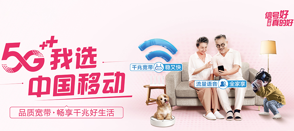 中国移动屯溪区移动宽带